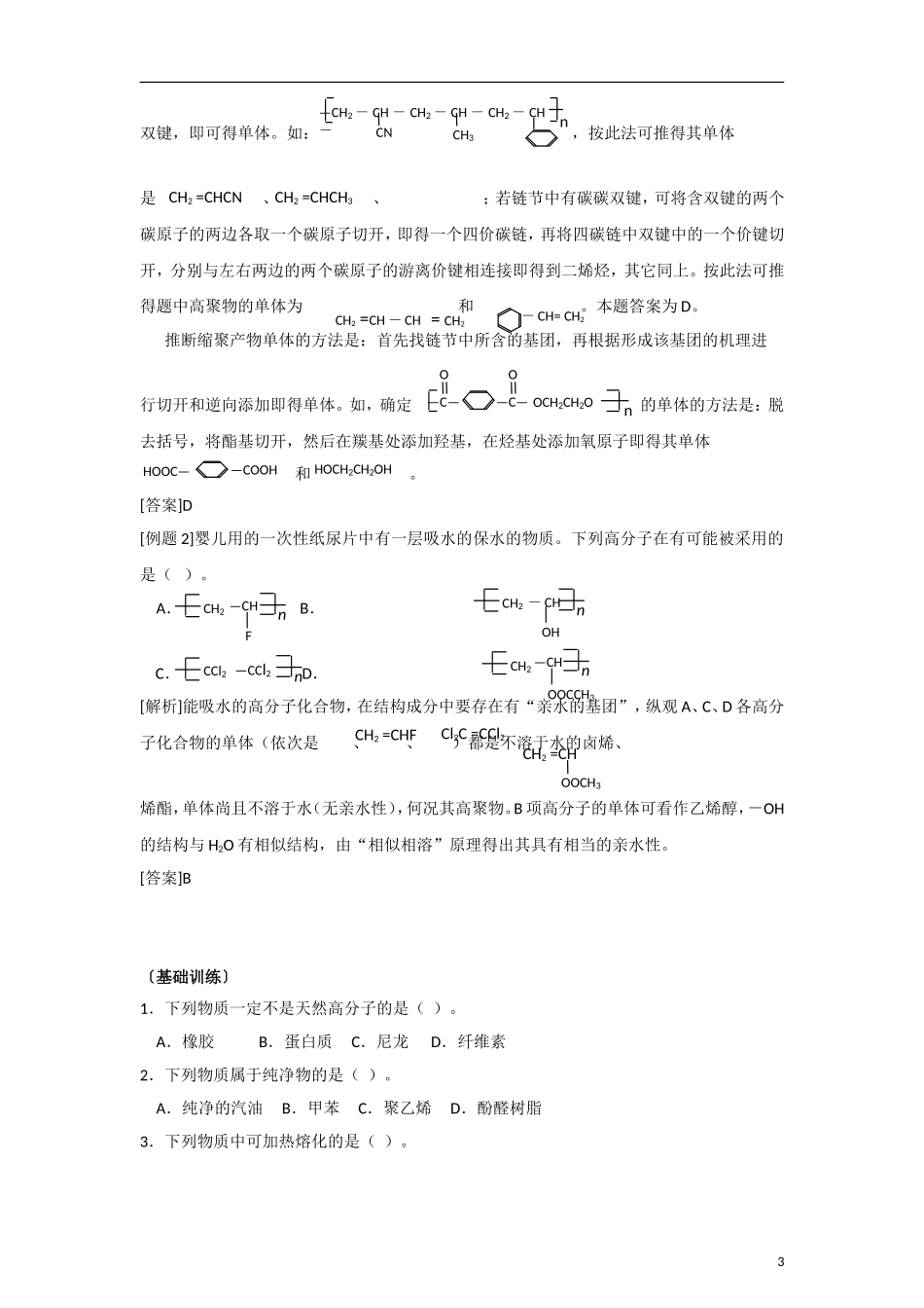 高中化学《高分子化合物与材料》教案2 新人教版选修2_第3页