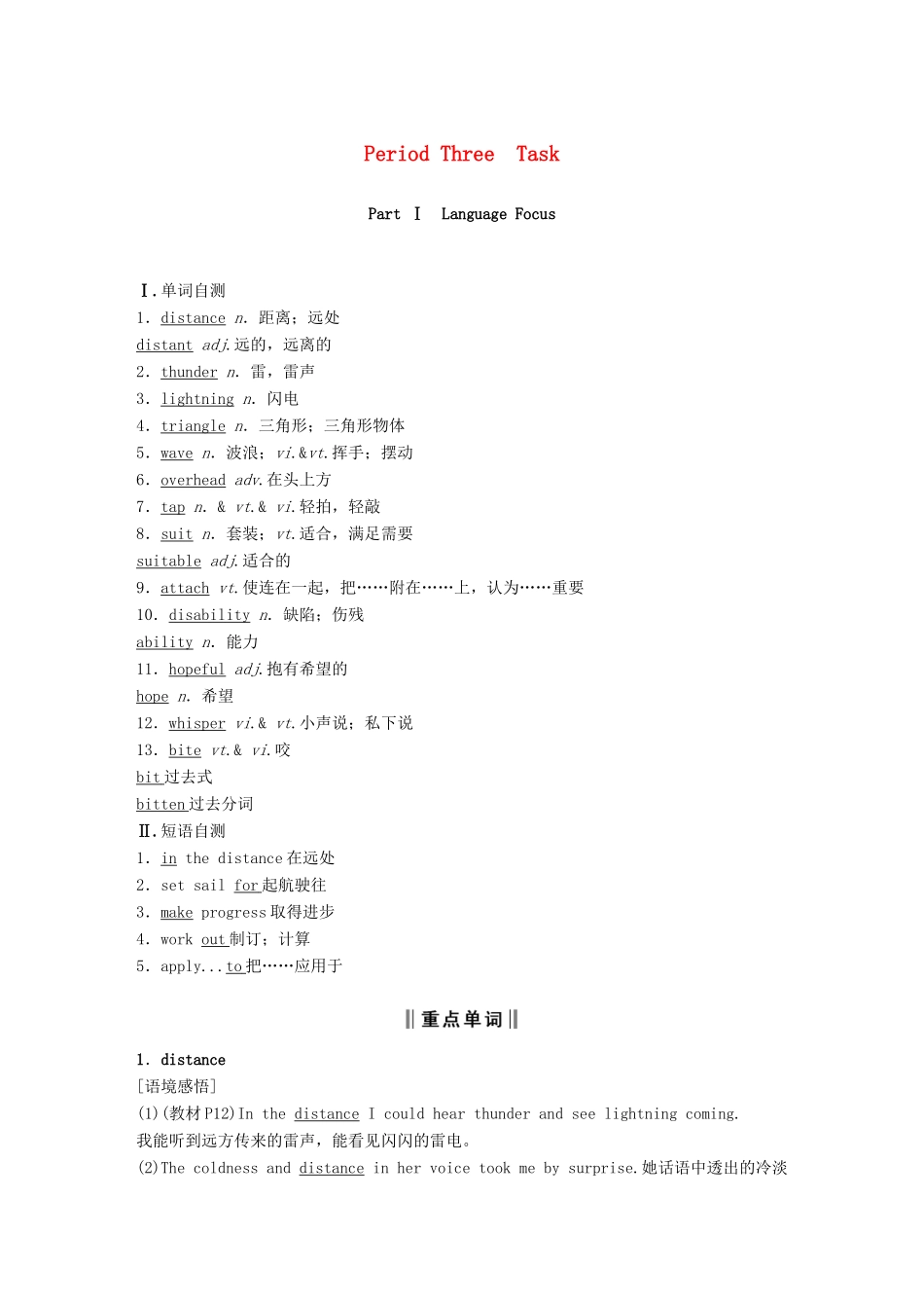 高中英语 Unit 1 The world of our senses Period Three Task讲义 牛津译林版必修3-牛津版高二必修3英语教案_第1页