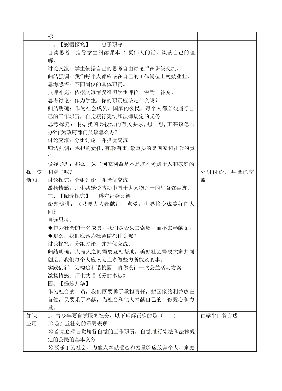 江苏省苏州张家港市一中九年级政治全册 自觉服务社会教案 新人教版_第2页