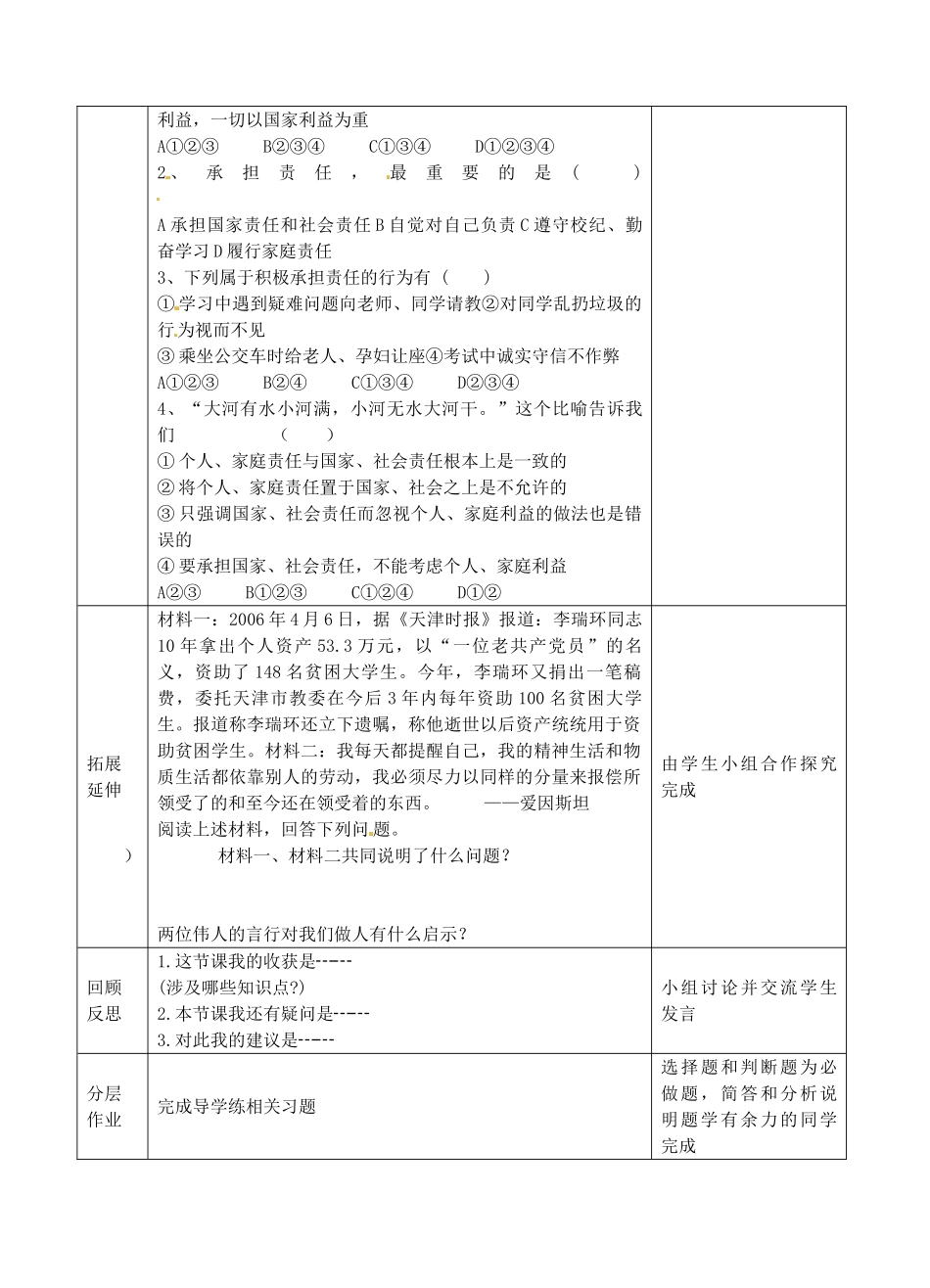 江苏省苏州张家港市一中九年级政治全册 自觉服务社会教案 新人教版_第3页
