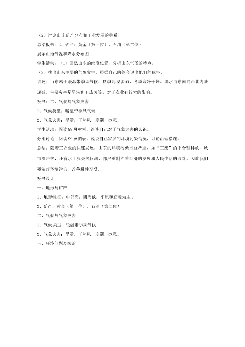 八年级地理下册第11单元_112资源与环境教案商务星球版_第2页