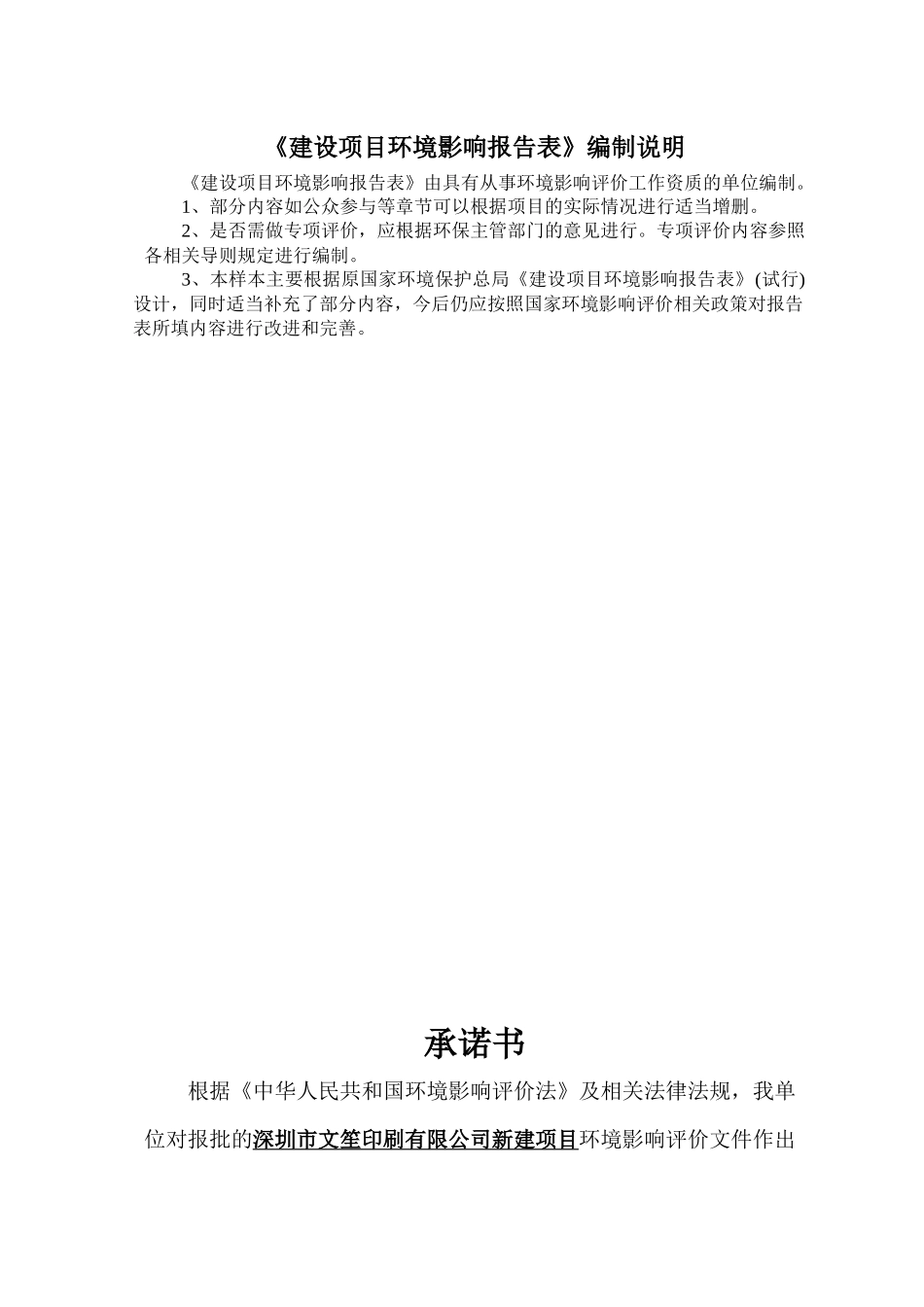 包装印刷印刷有限公司新建项目培训资料_第2页