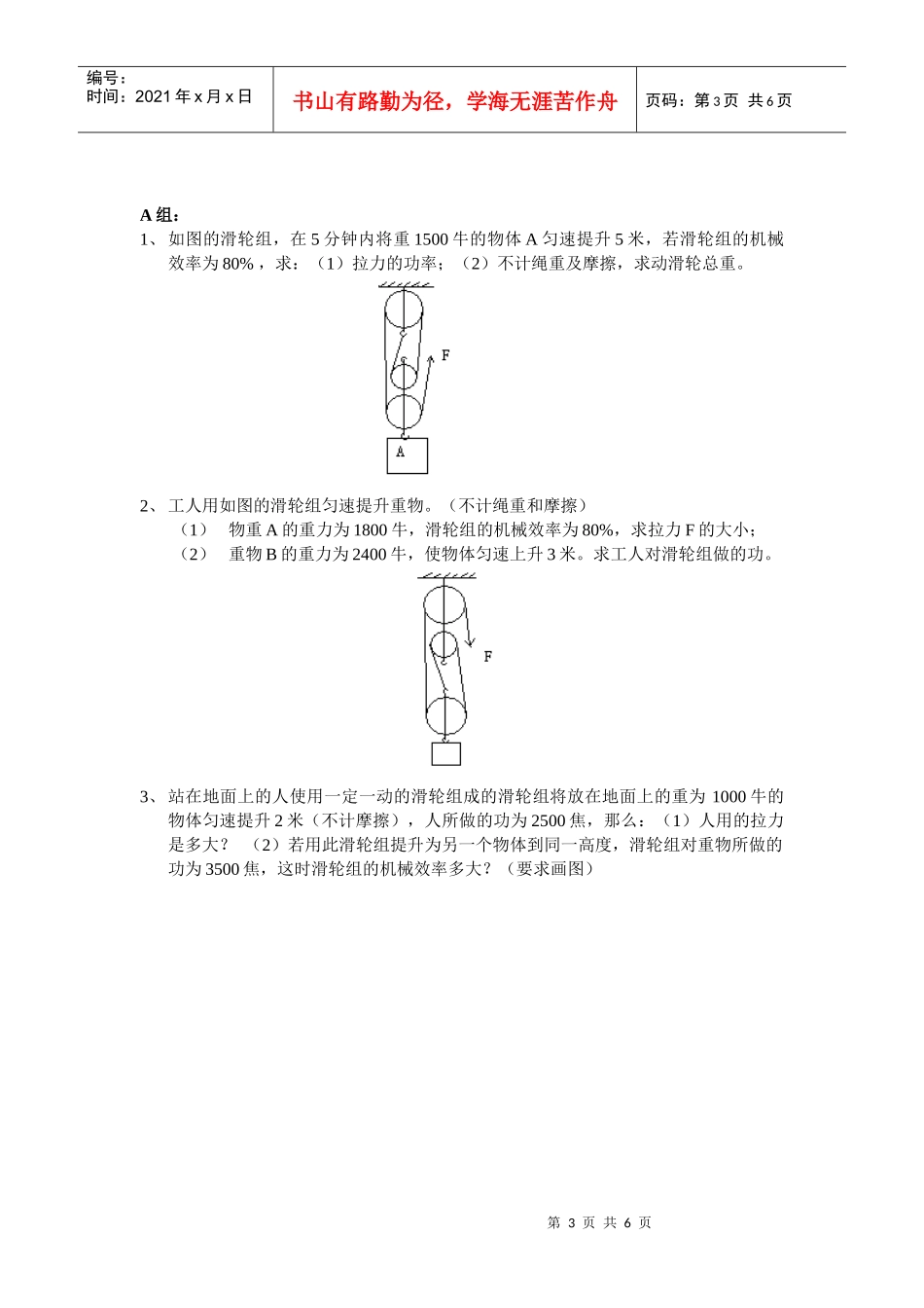 共和功率 简单机械 专题训练_第3页