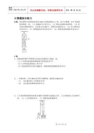 共和功率 简单机械 专题训练