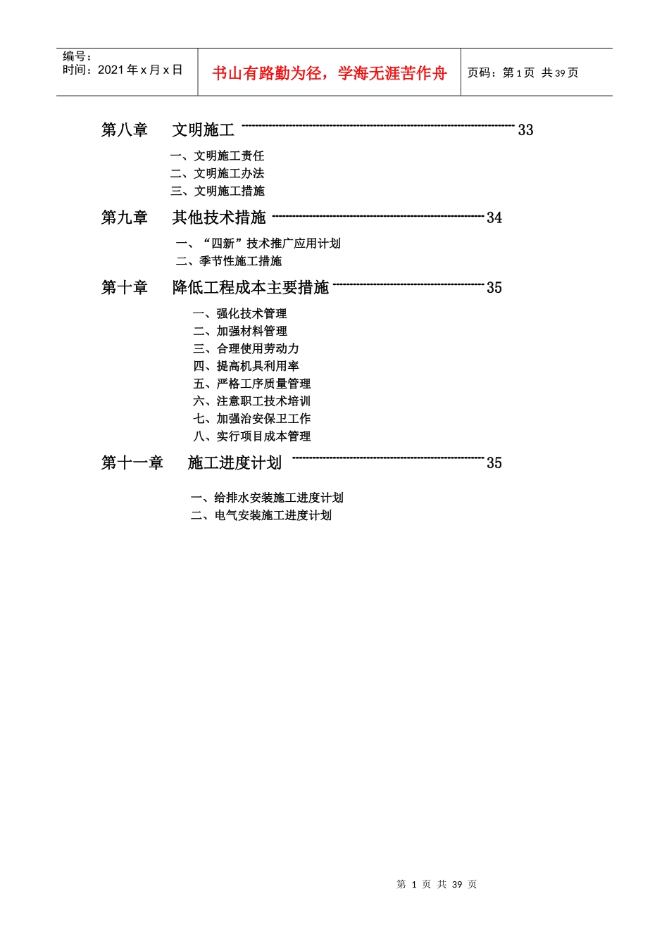 别墅水电施工方案_第3页