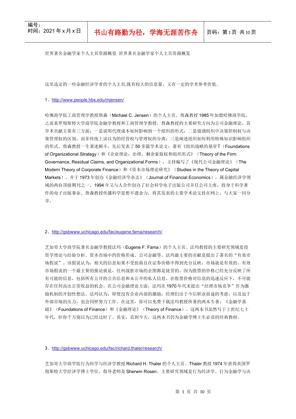 世界著名金融学家个人主页资源概览世界著名金融学家个人主页资源概览_第1页