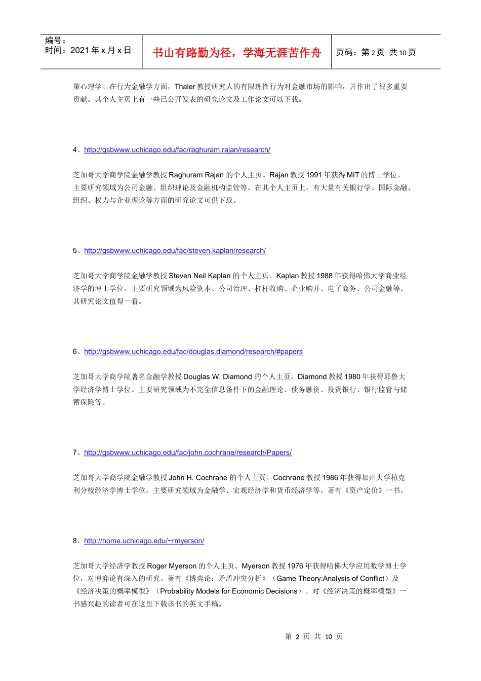 世界著名金融学家个人主页资源概览世界著名金融学家个人主页资源概览_第2页