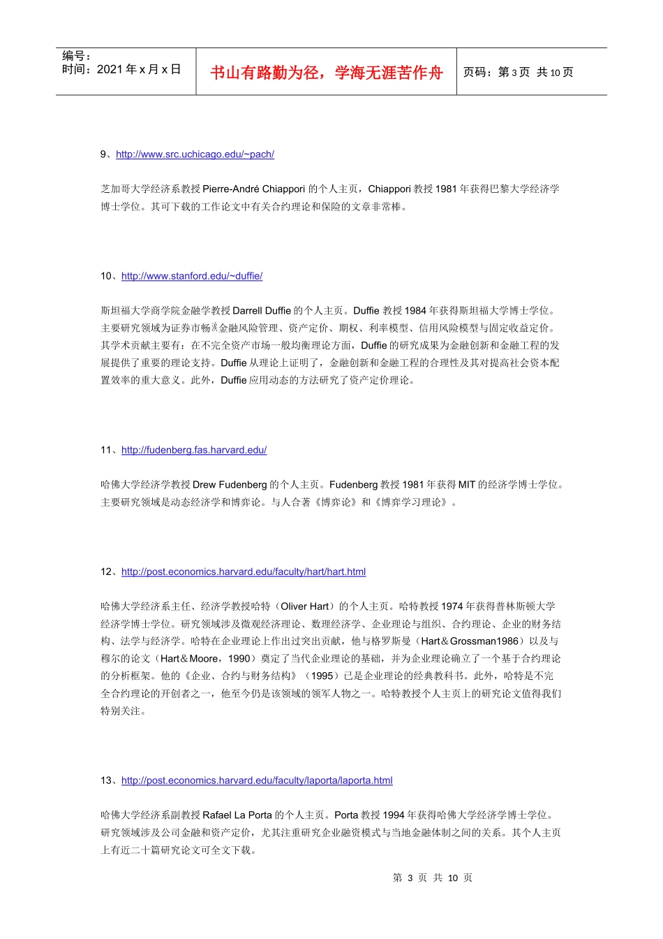 世界著名金融学家个人主页资源概览世界著名金融学家个人主页资源概览_第3页
