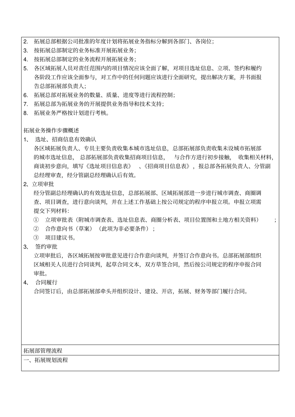 拓展业务流程_第2页