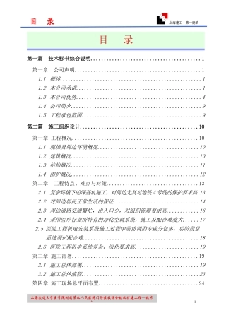 交通大学附属九院(技术标)