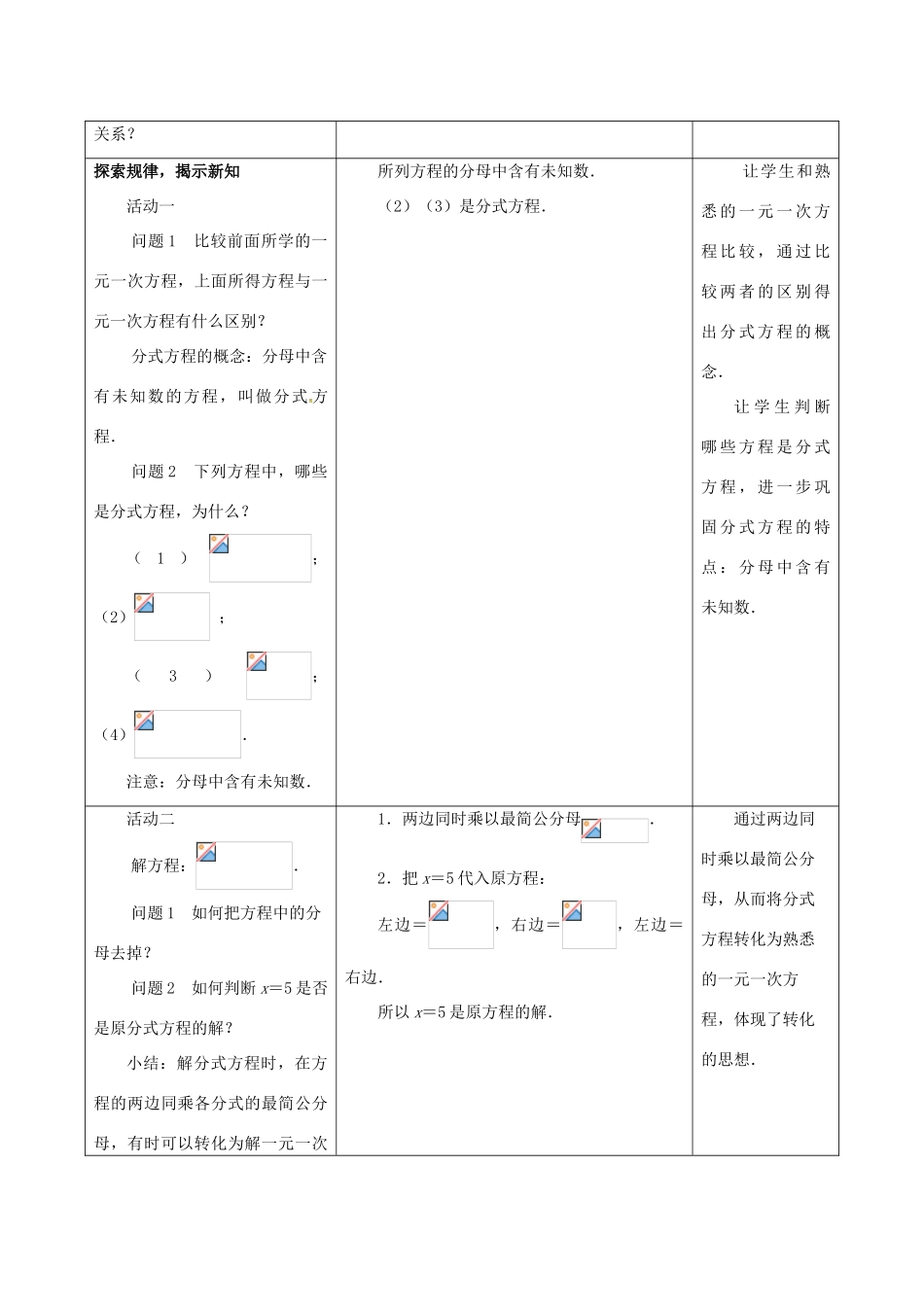 江苏省大丰市大中镇八年级数学下册 10.5 分式方程（1）教案 （新版）苏科版-（新版）苏科版初中八年级下册数学教案_第2页