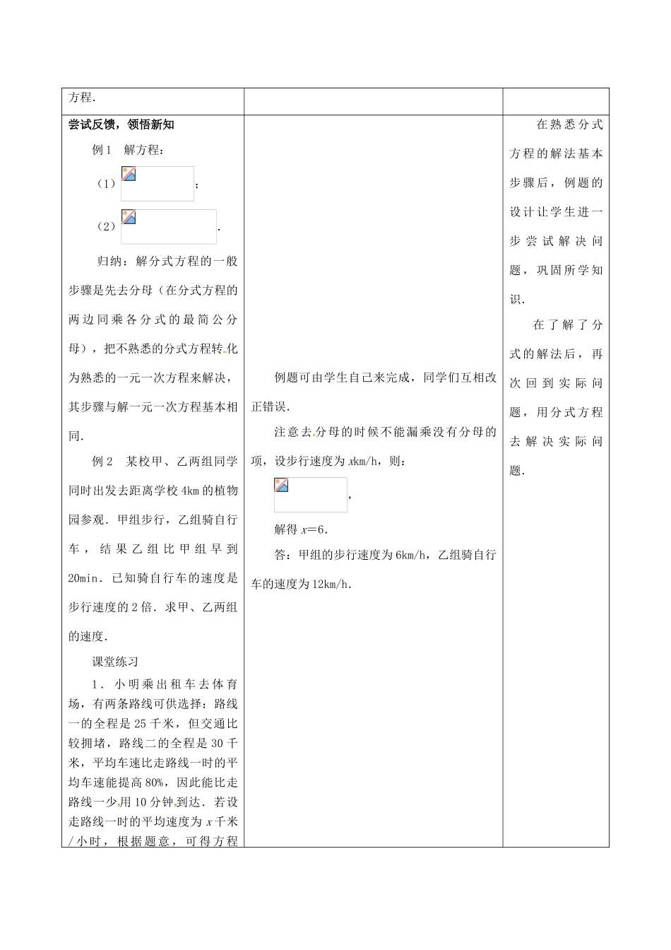 江苏省大丰市大中镇八年级数学下册 10.5 分式方程（1）教案 （新版）苏科版-（新版）苏科版初中八年级下册数学教案_第3页