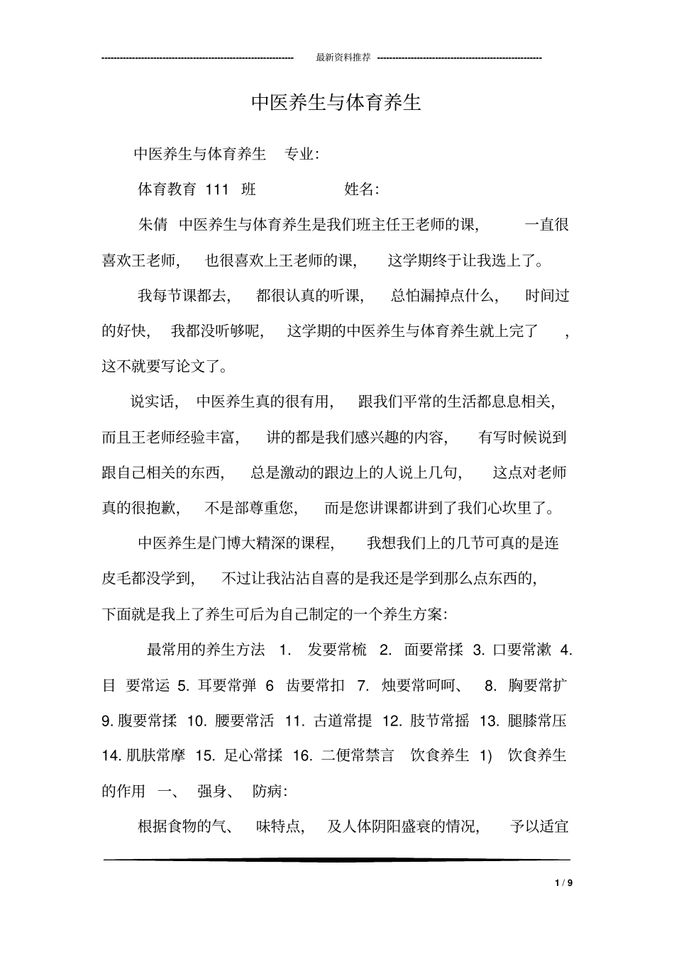 中医养生与体育养生_第1页