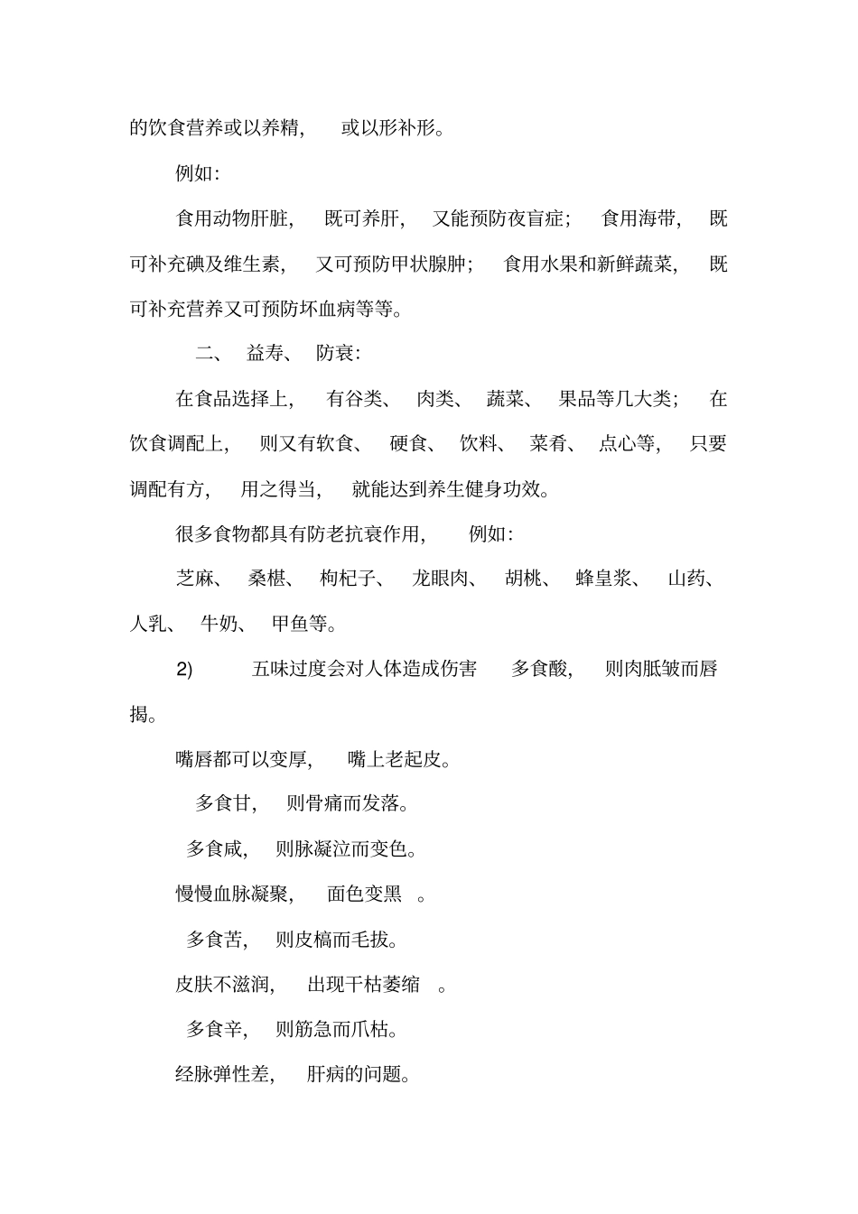 中医养生与体育养生_第2页