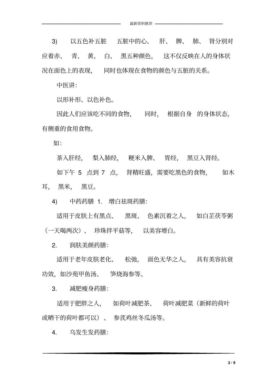 中医养生与体育养生_第3页