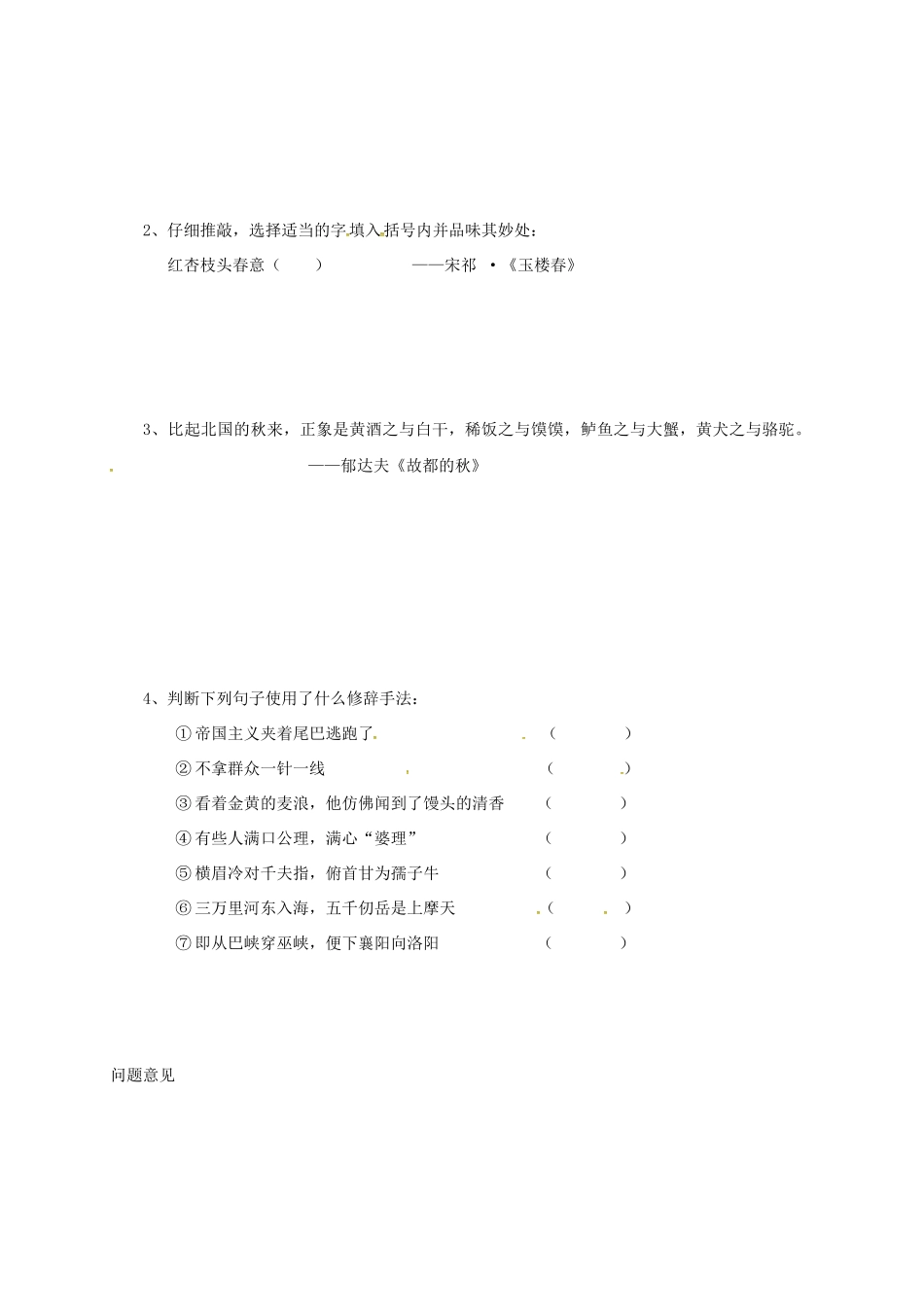 高中语文 梳理探究 修辞无处不在预习案 新人教版必修2-新人教版高一必修2语文教案_第2页