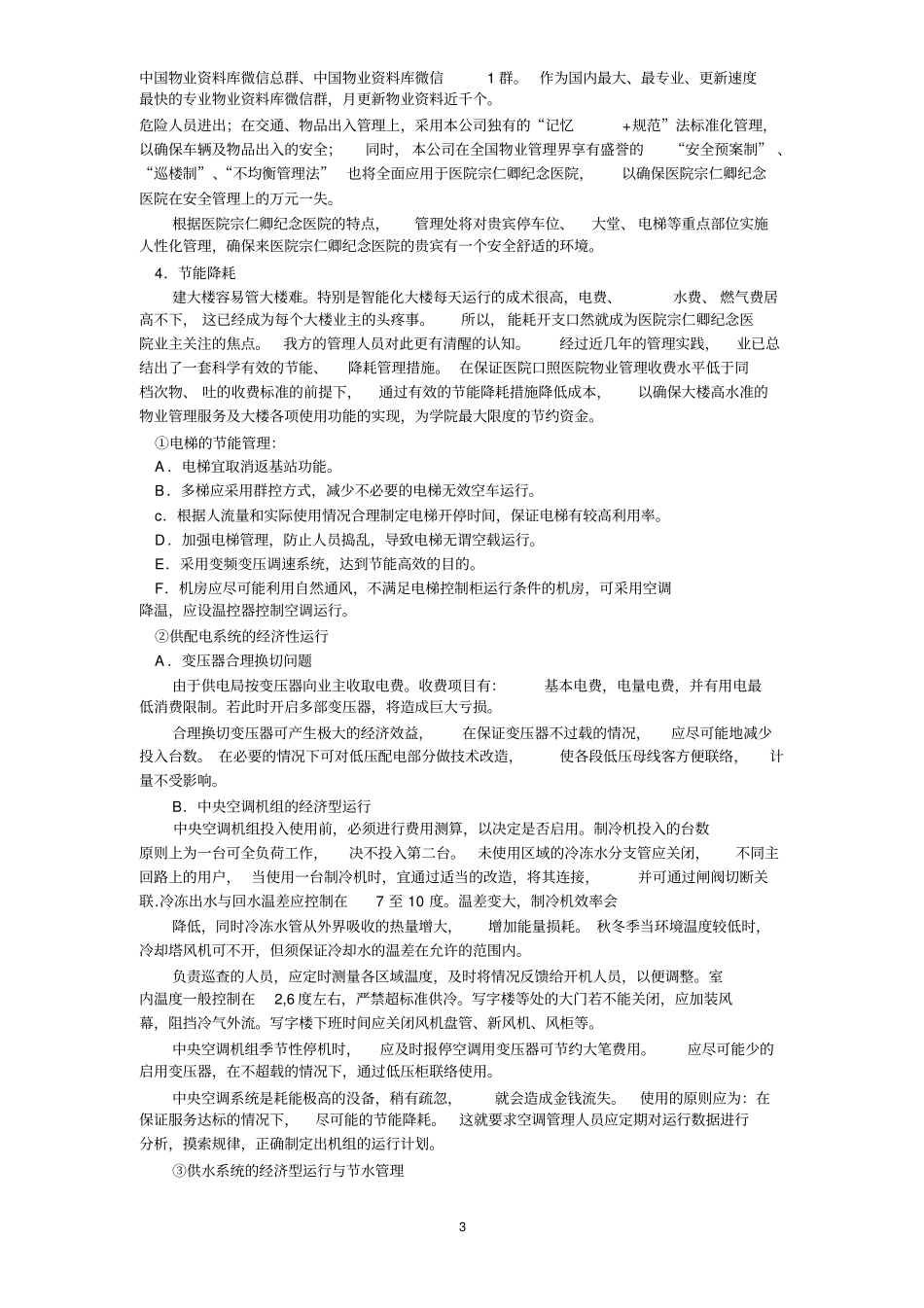 宗仁卿医院投标书_第3页