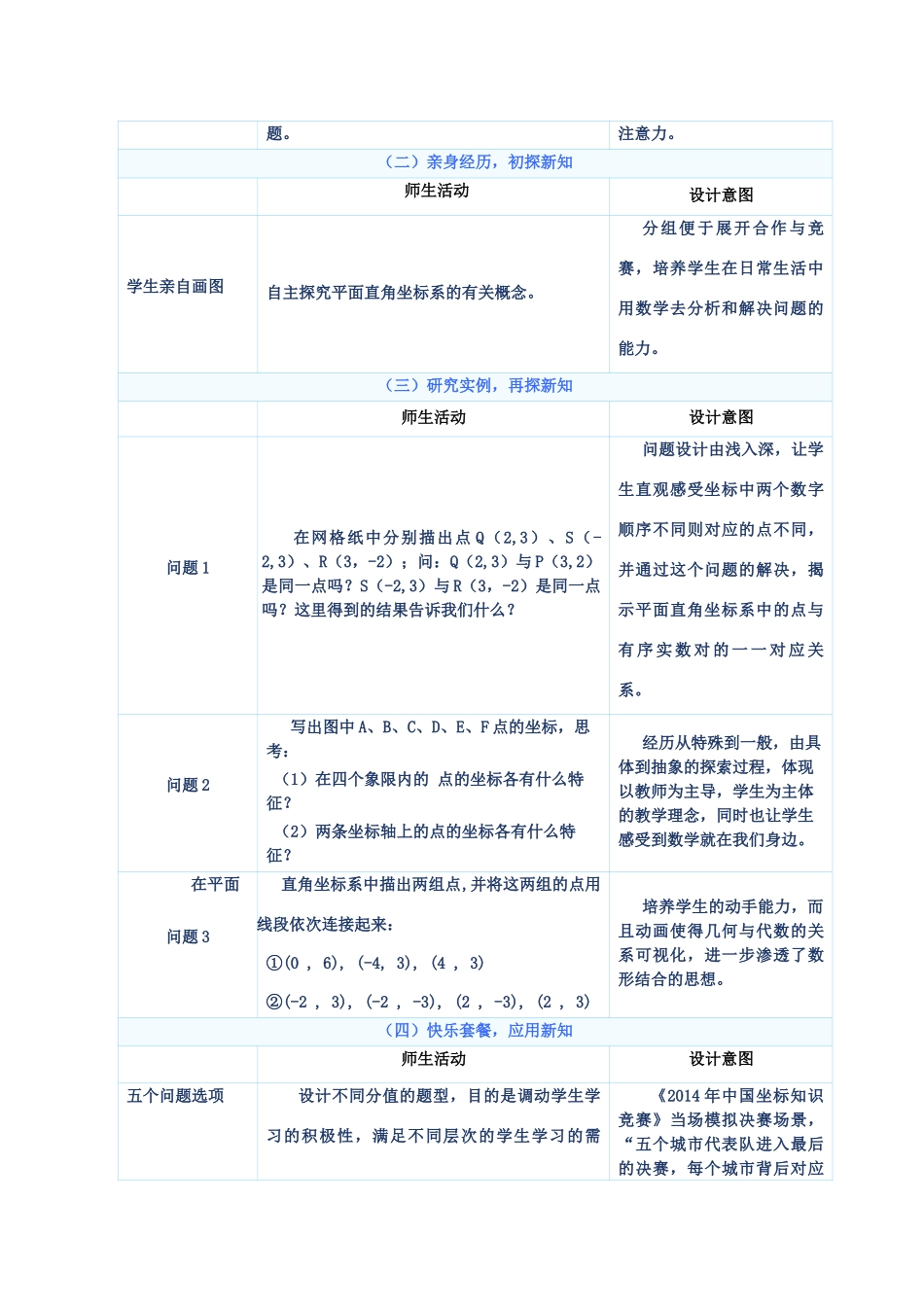 河南省鹤壁市外国语中学八年级数学下册 17.2.1 平面直角坐标系教学设计1 （新版）华东师大版_第2页