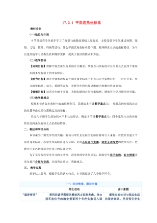 河南省鹤壁市外国语中学八年级数学下册 17.2.1 平面直角坐标系教学设计1 （新版）华东师大版