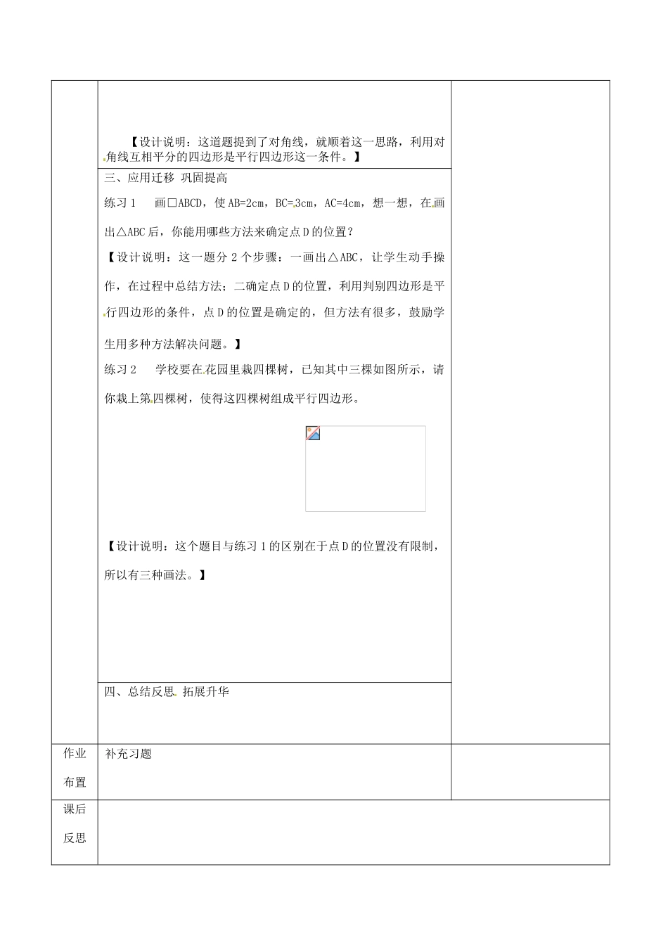 江苏省连云港市八年级数学《3.4 平行四边形》教案_第2页