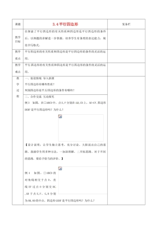 江苏省连云港市八年级数学《3.4 平行四边形》教案