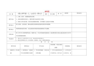 四川省华蓥市明月镇七年级语文上册 4 金色花教学设计1 （新版）新人教版