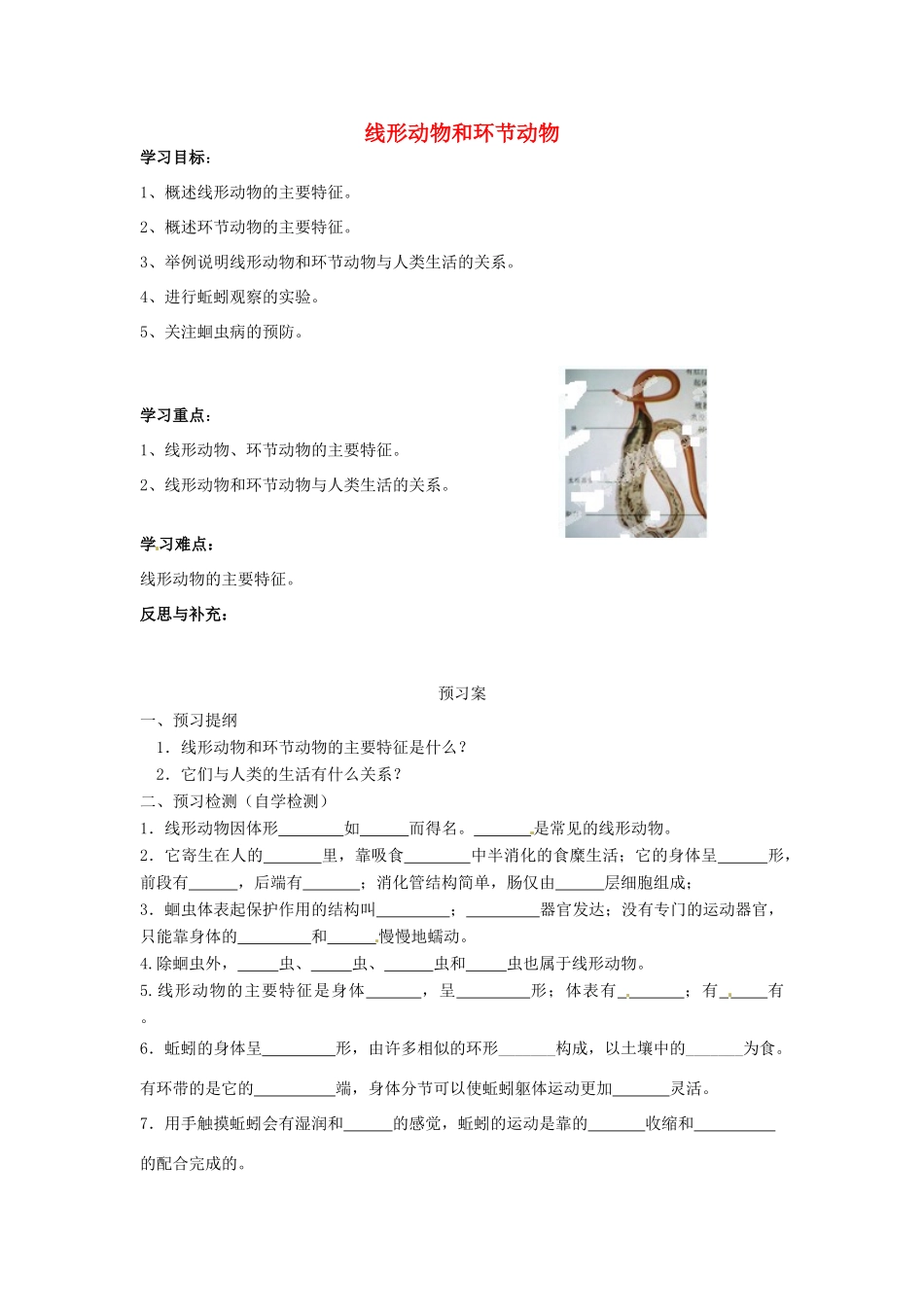八年级生物上册 5.1.2 线形动物和环节动物导学案（无答案）（新版）新人教版_第1页