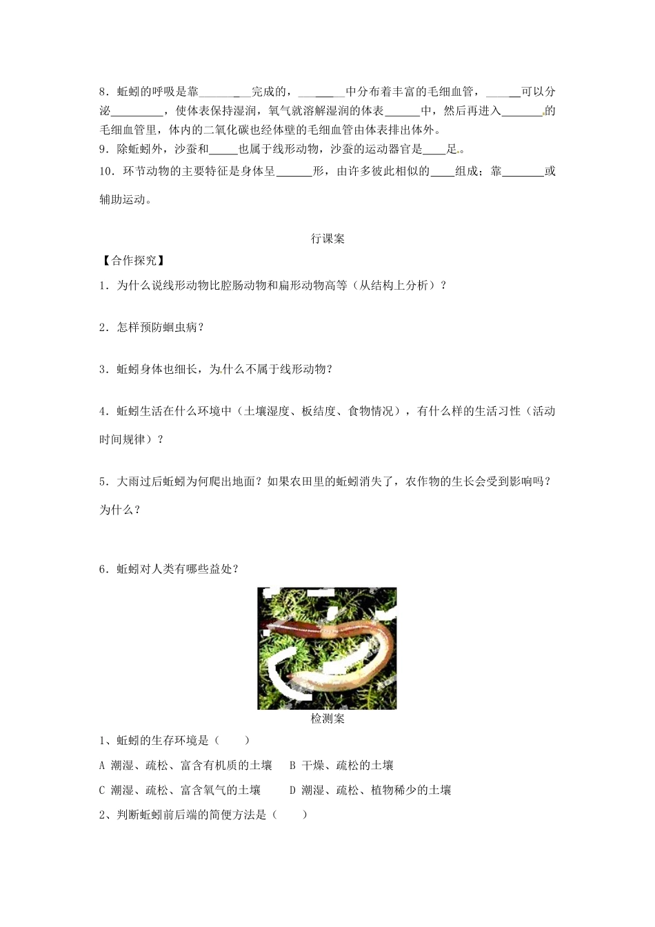 八年级生物上册 5.1.2 线形动物和环节动物导学案（无答案）（新版）新人教版_第2页