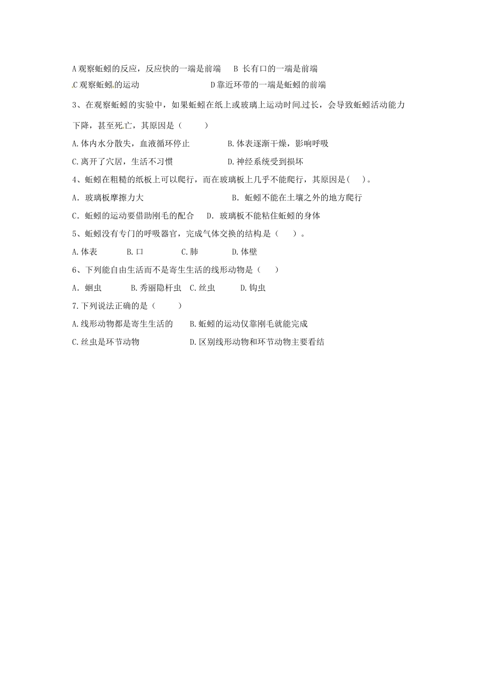 八年级生物上册 5.1.2 线形动物和环节动物导学案（无答案）（新版）新人教版_第3页
