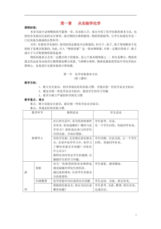 高中化学 《化学实验基本方法》教案14 新人教版必修1