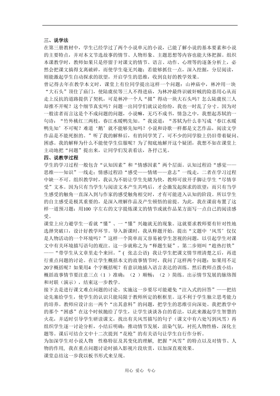 高中语文：1.1《林教头风雪山神庙》说课稿（新人教版必修5）_第2页