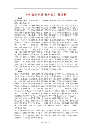 高中语文：1.1《林教头风雪山神庙》说课稿（新人教版必修5）