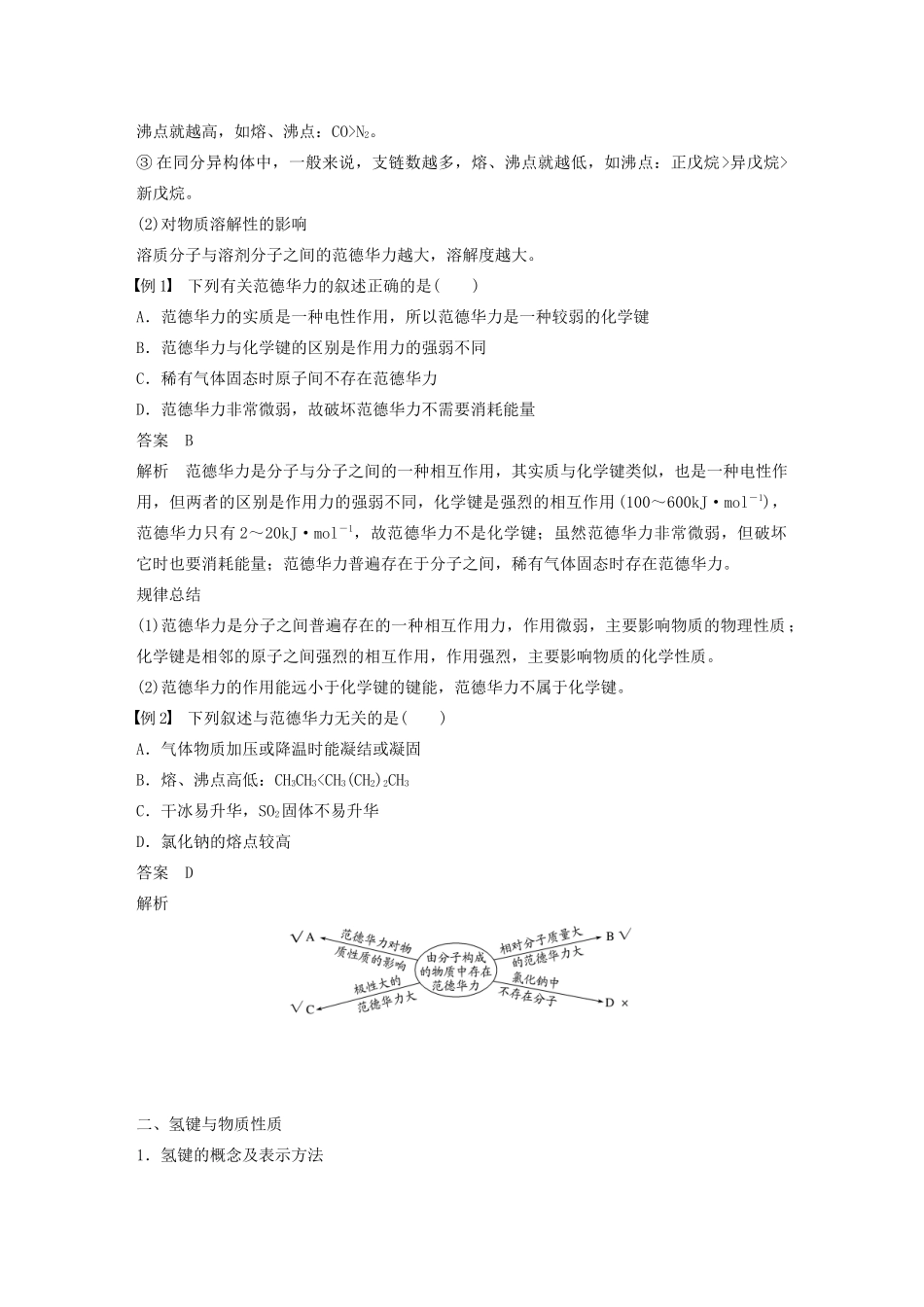 高中化学 第2章 第4节 分子间作用力与物质性质教案 鲁科版选修3-鲁科版高二选修3化学教案_第2页