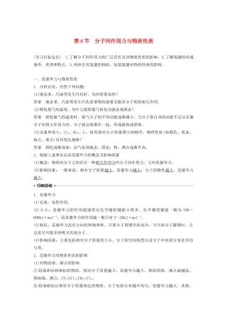 高中化学 第2章 第4节 分子间作用力与物质性质教案 鲁科版选修3-鲁科版高二选修3化学教案