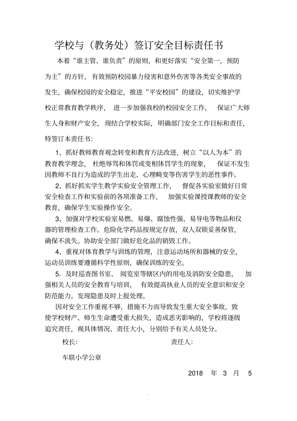 学校与各科室签订的目标责任书_第1页