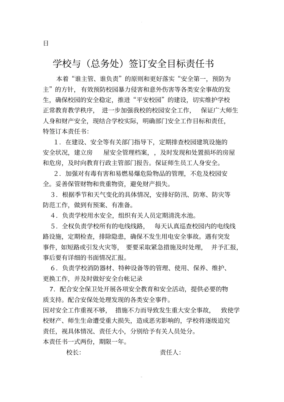 学校与各科室签订的目标责任书_第2页