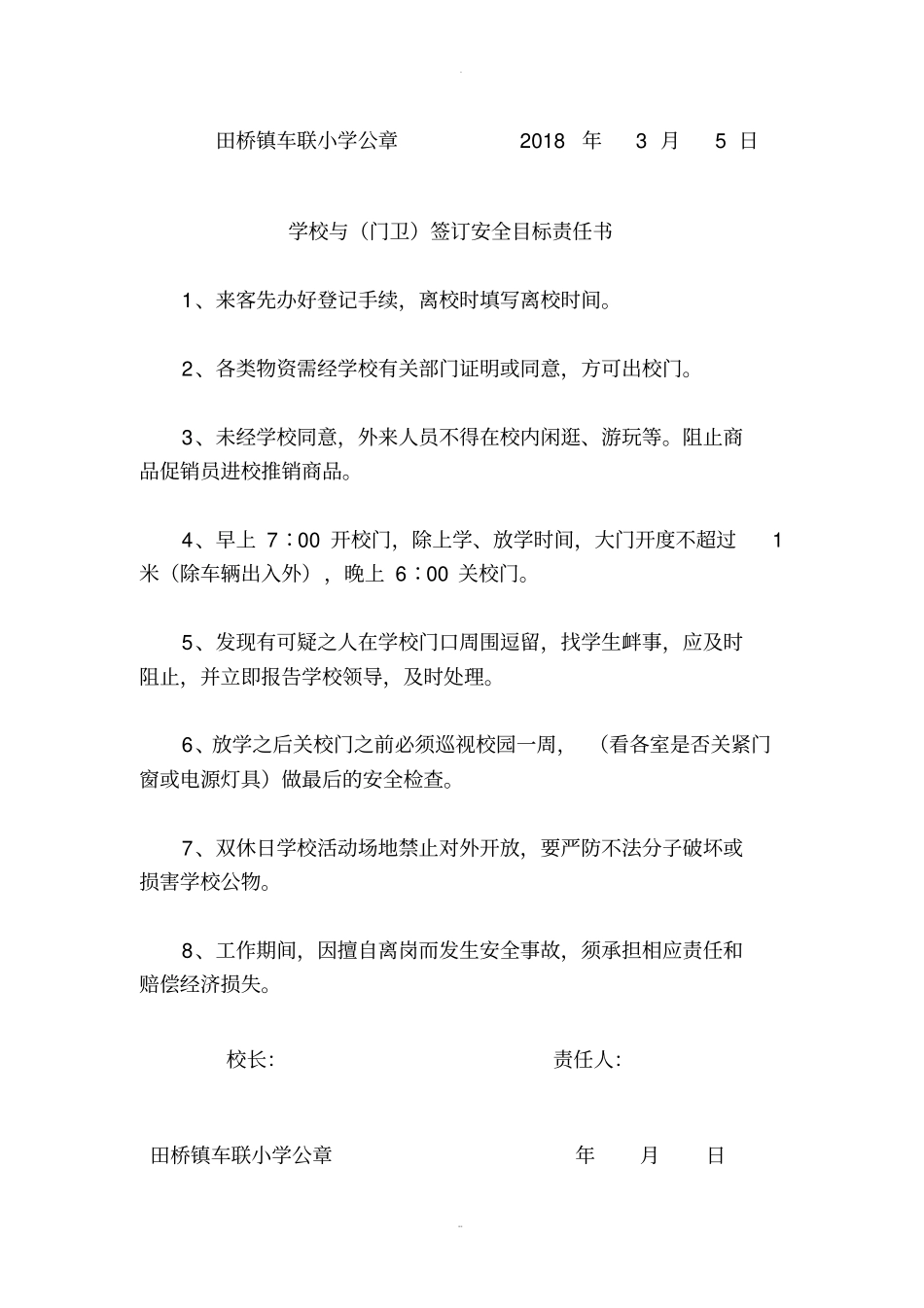 学校与各科室签订的目标责任书_第3页