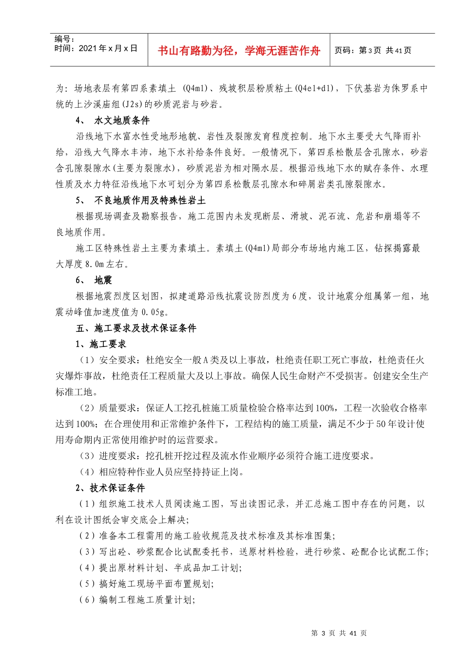 人工挖孔桩安全专项施工方案培训资料(doc 41页)_第3页