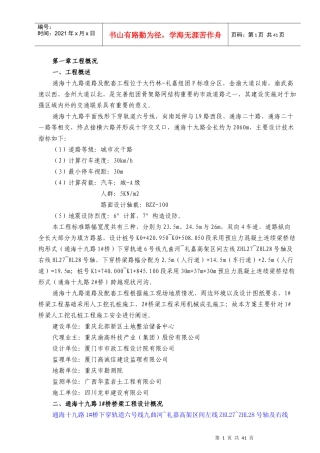 人工挖孔桩安全专项施工方案培训资料(doc 41页)