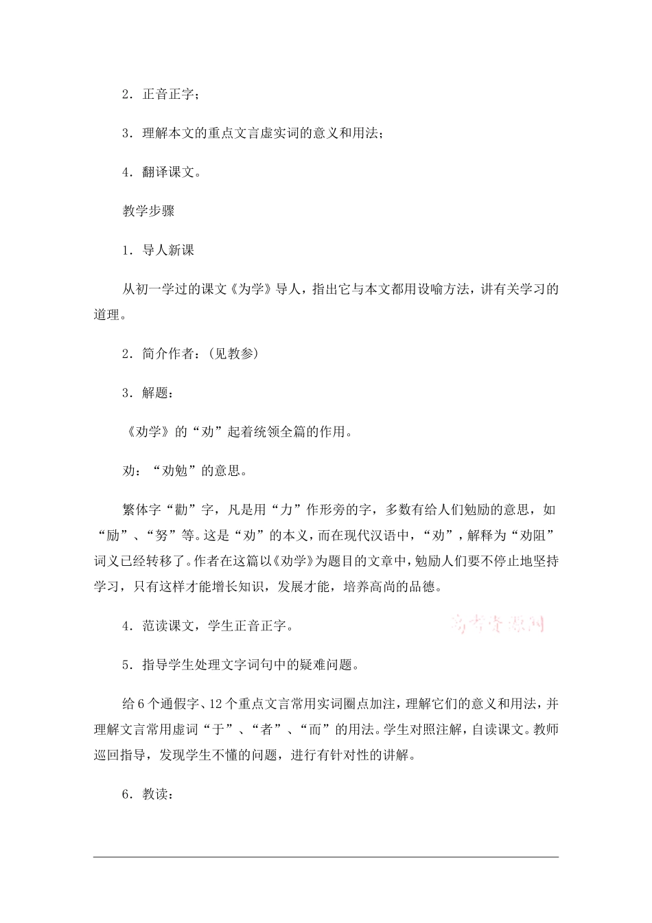 高中语文：3.9劝学 教案 新人教版版必修3_第2页