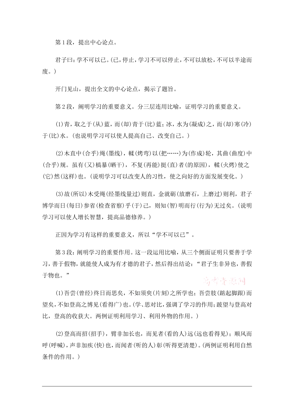 高中语文：3.9劝学 教案 新人教版版必修3_第3页