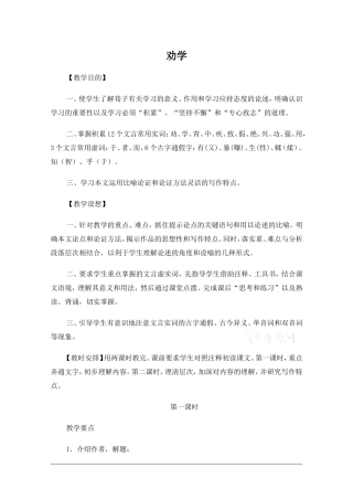 高中语文：3.9劝学 教案 新人教版版必修3