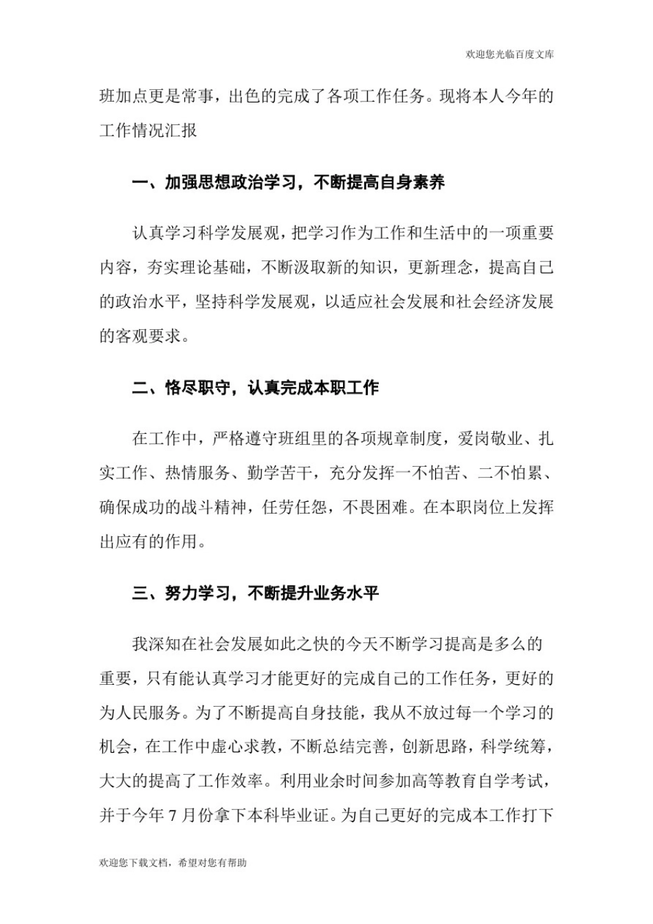 中国联通员工工作总结.doc_第2页