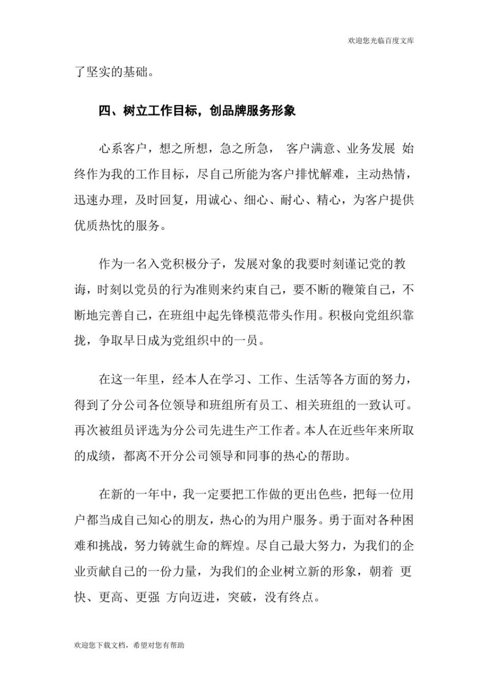 中国联通员工工作总结.doc_第3页