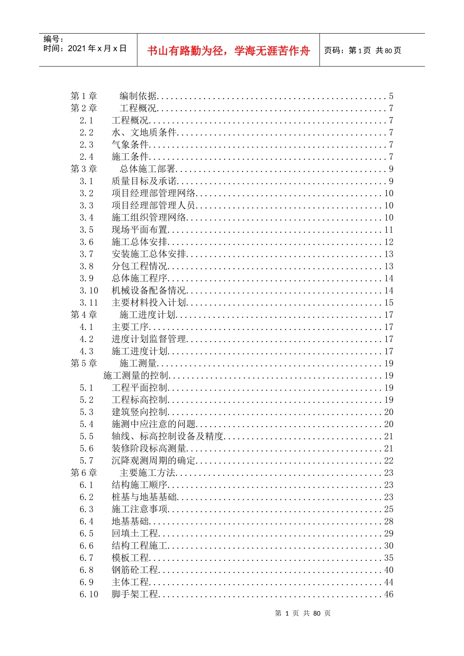 住宅楼施工组织设计张东波_第2页