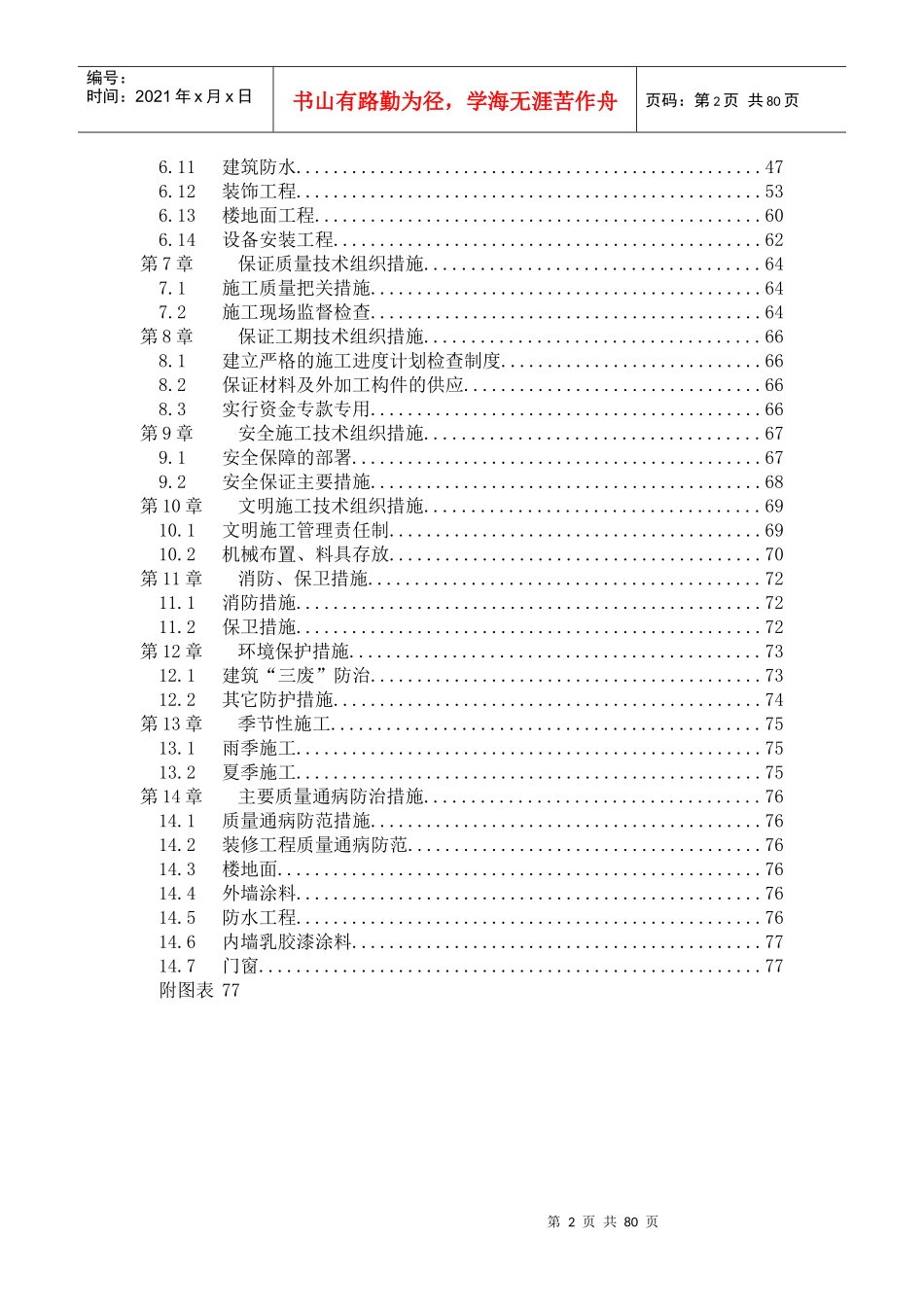 住宅楼施工组织设计张东波_第3页
