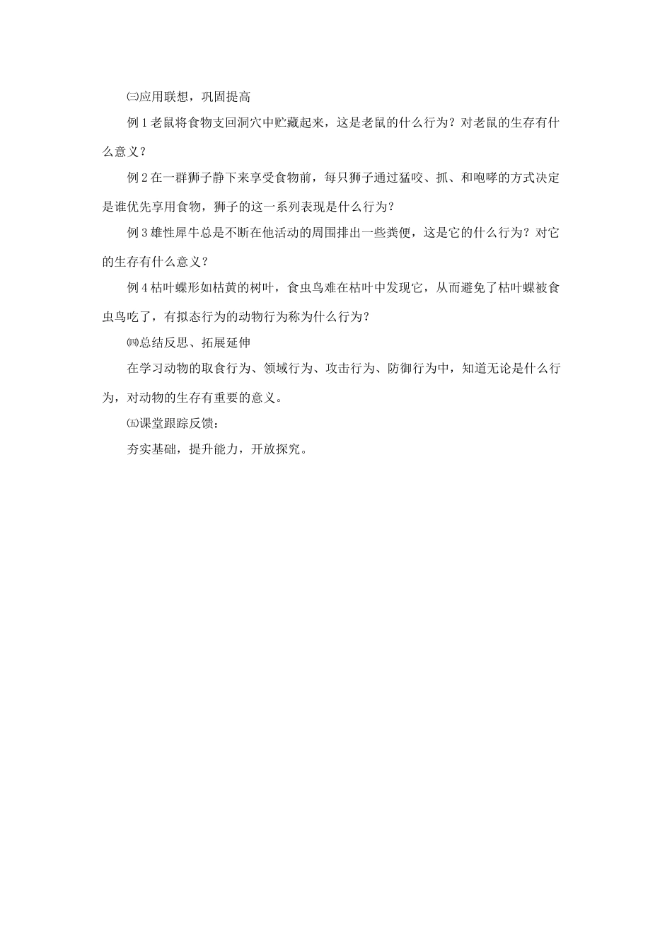 八年级生物上：第16章第2节 动物行为的主要类型  精品教案（北师大版）_第3页