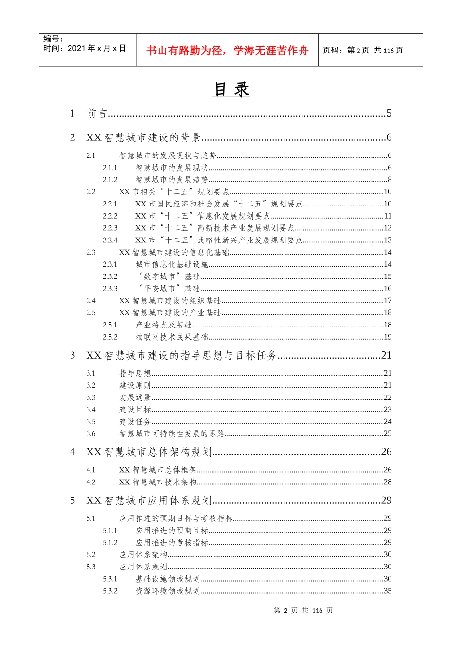 XX智慧城市总体规划_第2页