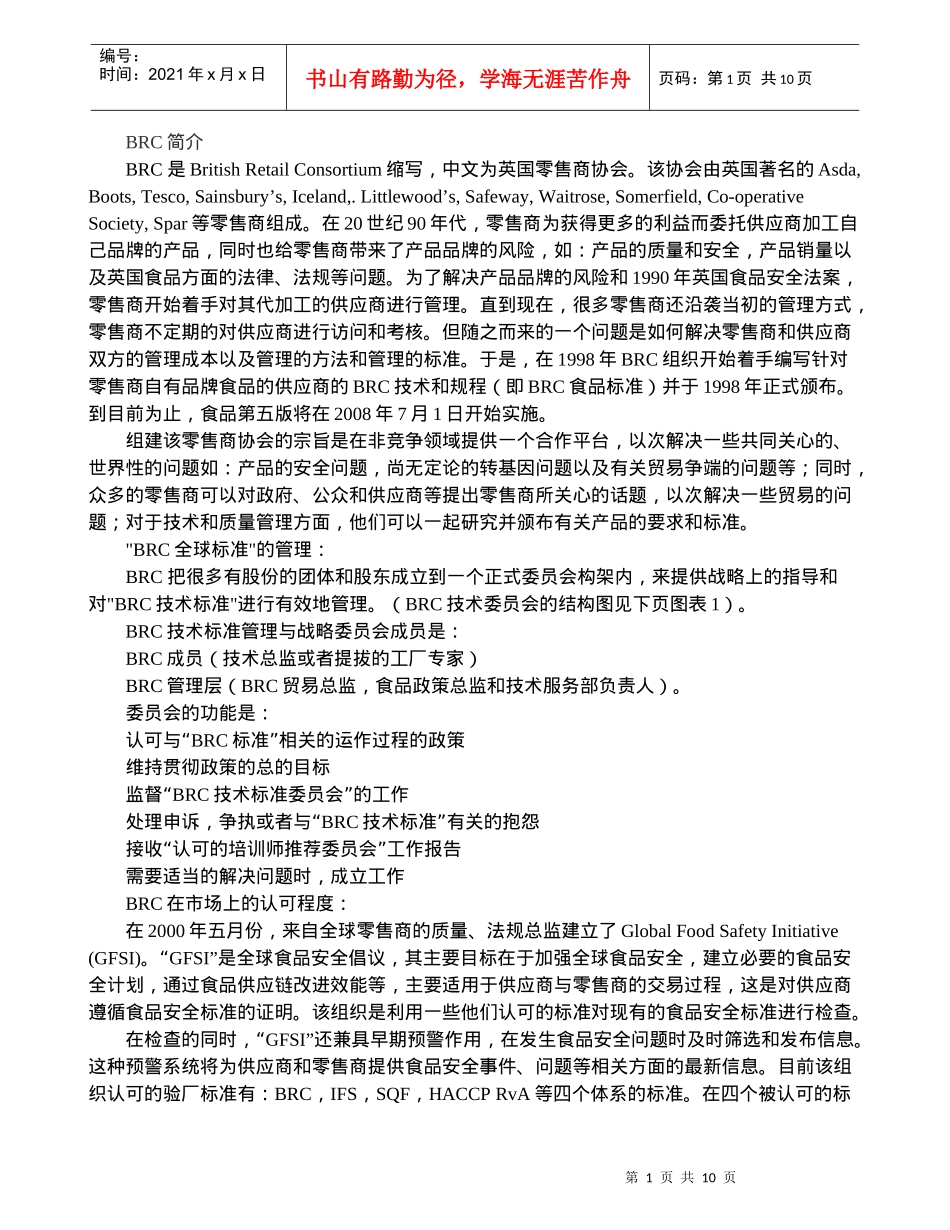 BRC 验厂--英国零售商协会验厂简介_第1页