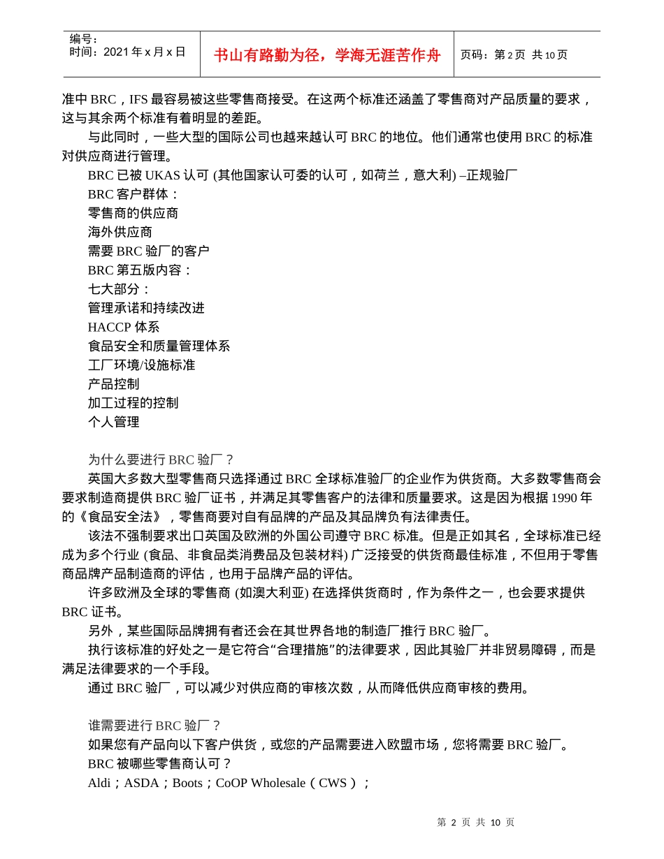 BRC 验厂--英国零售商协会验厂简介_第2页